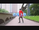 [ASA] 劣等上等 踊ってみた