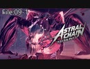 ま　た　お　前　か【ASTRAL CHAIN】File:09-1