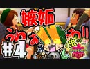 【虫ポケ（♀）だけで】若人のイチャイチャに嫉妬する男【ポケモン剣盾】＃4