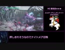 [ゆっくり解説] Devil May Cry5 HAH Sランク解説 part3 [M5 ～ M6]