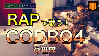 CODBO4の世界をラップで表現！「Play Streak! ～For CODBO4～」/GAME RHYMIST