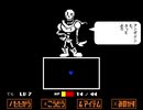 undertaleを実況プレイしながらだらだらしゃべるだけの動画 part7