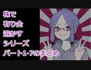 【結月ゆかり】株で有り金溶かすシリーズ【まとめ①：1～7】