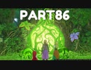【 夫婦実況 】 27歳のドラゴンクエストⅪ 【 part86 】(終)