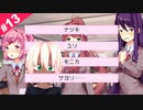 僕のために争わないでくれないか 【ドキドキ文芸部 #13】