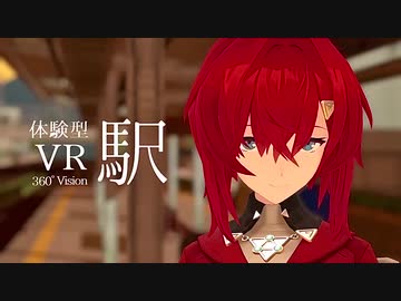【体験型】アンジュと夕方の駅【にじさんじMMD】