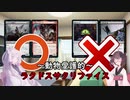 【MTGA】ティミーイタコはジョニーになりたい9『ラクドスサクリファイス』【VOICEROID実況】