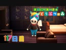 【実況】まいにち あつまれ どうぶつの森117日目