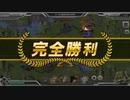 【要塞少女】4-18 配布縛り 完勝