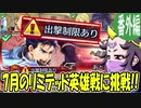 【FEH】7月のリミテッド英雄戦に普通プレイで挑戦【最弱召喚師の必敗戦術録 番外編】