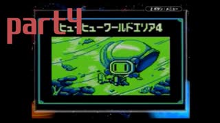 自称おなべがポケットボンバーマンを実況プレイ！part4