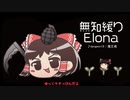 無知なゆっくりがelonaを実況プレイ＾２４２