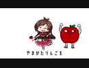トロイメライんご