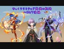 【FEH】ゆっくりリミテッド英雄の軌跡168【20/07後編】