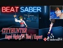 [BeatSaber] シティーハンター2 OP - Angel Night～天使のいる場所～ (TV Size) / Expert