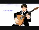 【UTAUカバー】千年の独奏歌【轟栄一】