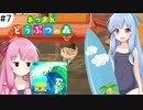 【あつ森】琴葉姉妹はとたけけソングを制覇したい 7曲目【VOICEROID実況】