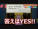 答えはYES！！【ペーパーマリオ　オリガミキング】#1