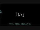【琴葉姉妹】りはびり雑談「い」