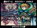 【遊戯王】闇のゲームホロスタシー #406.5【オリパリンクス編～債務超過したM氏VS妖精と化した帽子～】