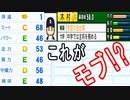 【パワプロ2020】#10 お前は巨人坂本だ！超有望新人入部！！【ゆっくり実況・栄冠ナイン】