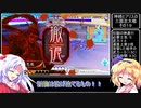 【ゆっくり実況】神綺とアリスの三国志大戦　その19