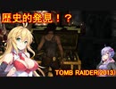 【Tomb_Raider（2013）】マキさんが邪馬台国を探しに行きます！【ゆかマキ実況プレイ】part7