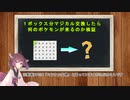 【ポケモン剣盾】１ボックス分マジカル交換したら何のポケモンが来るのか検証【VOICEROID実況】