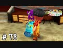 【実況】ぼくじょうぐらし!!＃78「はじめてのチュウ｣【みつ里】