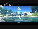【PS4】Ghost of Tsushima をやる Part 3【初見】
