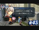 【実況】攻略王の軌跡 part45【零の軌跡：改】