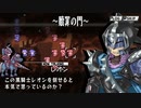 【ユグドラ・ユニオン】エレナと共に黒騎士レオンを打ち取れ！！＃４９