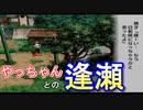 【ぐっない実況】夏は全力で休む　二日目【ぼくのなつやすみ２】