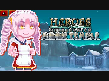 【HoHw】まーせなりーもーどついなちゃん４