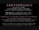 生放送を土日の１６時～１８時にも開始することとなりました