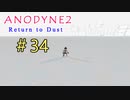 『Anodyne 2: Return to Dust』日本語版を実況プレイPart34