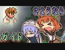 【実況】ガチ初心者と上級者()のTerraria ver1.4(3-2)