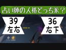 実況プレイ【第五人格】占い師の人格どっち派？【IdentityV】