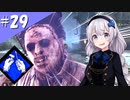 【DbD】ふぁんとむごっこ_part29【紲星あかり実況プレイ】