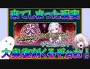 【FGO】来てしまった現実　大奥復刻くるぞぉお！【ゆっくり】