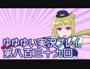 全員集合！　結城友奈は勇者である　花結いのきらめき実況プレイpart839
