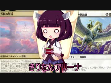 きりたんアリーナ【MTGアリーナ】　１０５杯目