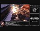 迫真KBTITANFALL2部　スコーチ解説の裏技外惑星編.mp2