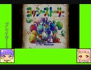 #0 トゥインクルゲーム劇場『ヨッシーストーリー』