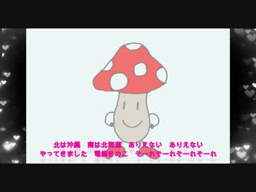 電飾きのこのテーマ
