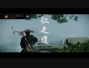 【Ghost of Tsushima】切り結ぶ太刀の下こそ地獄なれ【実況】其の肆