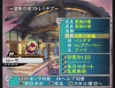 「アンリミテッド：サガ」を久しぶりに遊ぶ ローラ編part90