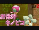 ヒップドロップ食らって気絶しました【マリオメーカー2】