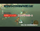 70歳がプレイするゼルダの伝説BotW （パート７５：英傑たちの詩：リーバルの章-２・ウルボザの章）