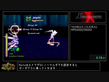 【ゼノギアス学会】ゼノギアス RTA ラスボスを"7分"で撃破！ 解説付き チートなし